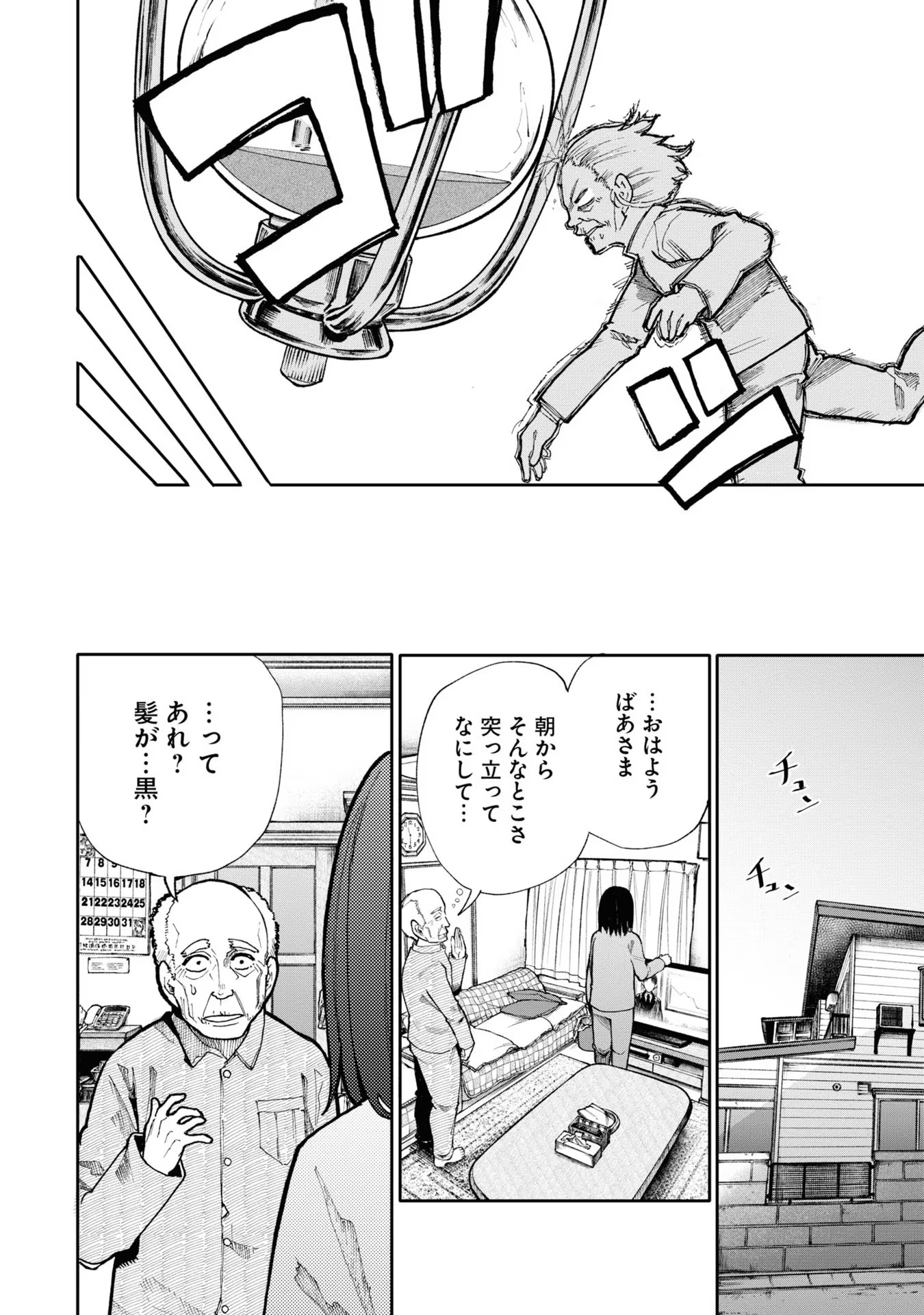 Ojii-san to Obaa-san ga Wakigaetta Hanashi - Chapter 83 - Page 2